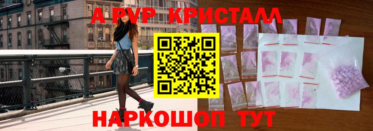 A PVP кристаллы Рузаевка