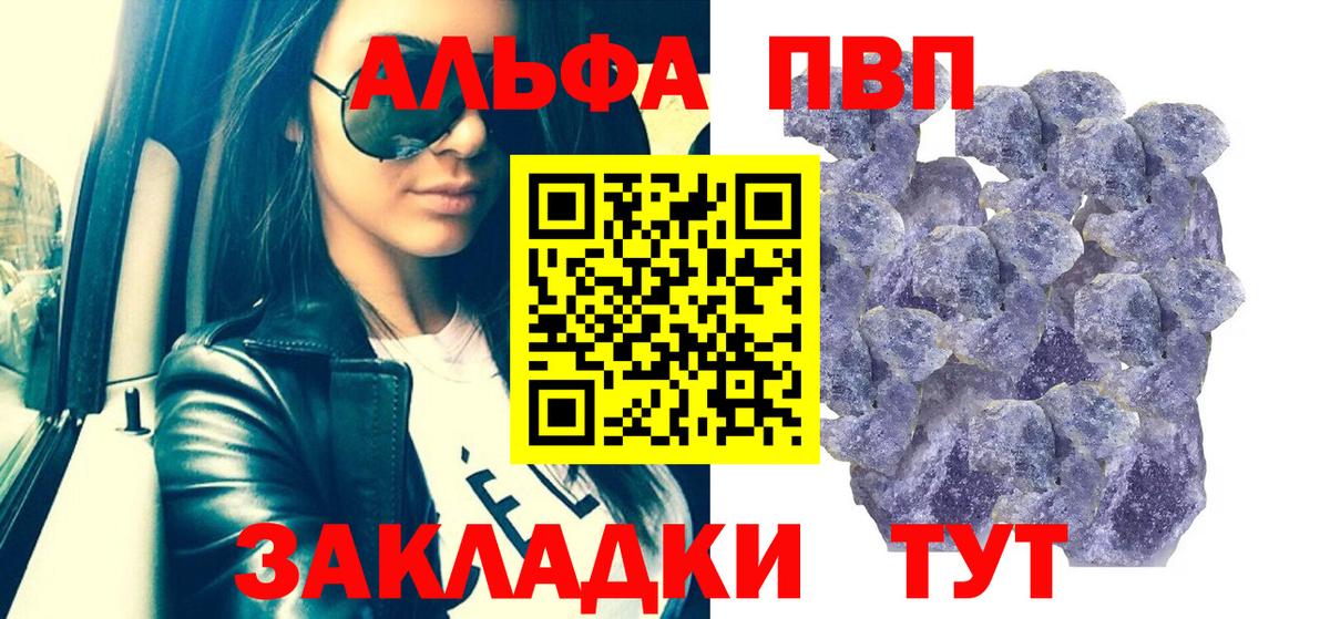 Рузаевка  Alpha PVP  Вход с VPN  Alfa_PVP кристаллы 