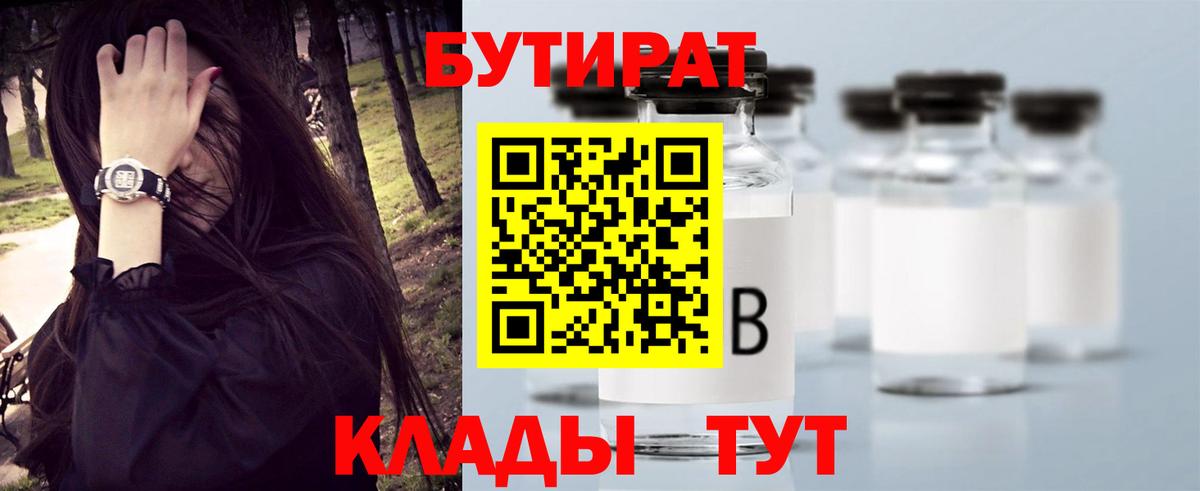 БУТИРАТ оксибутират  Вход с VPN  БУТИРАТ  Рузаевка 