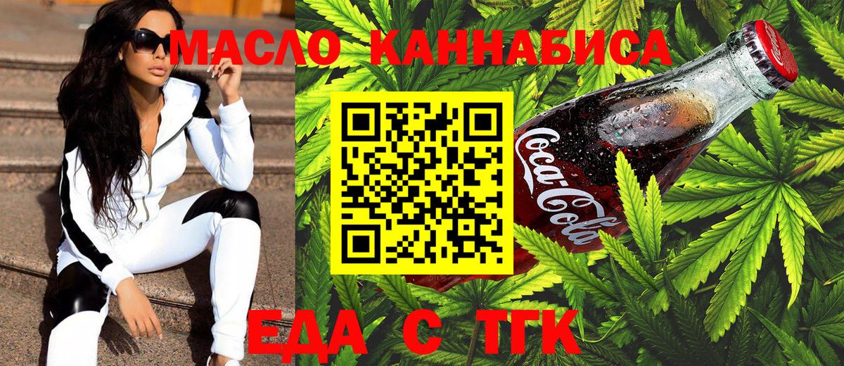 Рузаевка  Печенье с ТГК конопля  Вход с VPN 