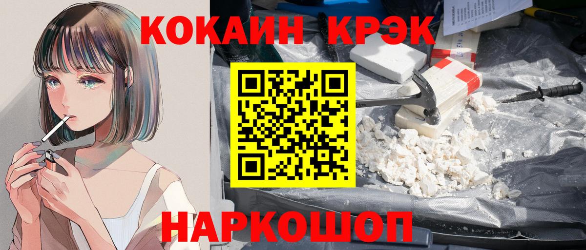 Рузаевка  КОКАИН FishScale  Вход с VPN  Кокаин VHQ 