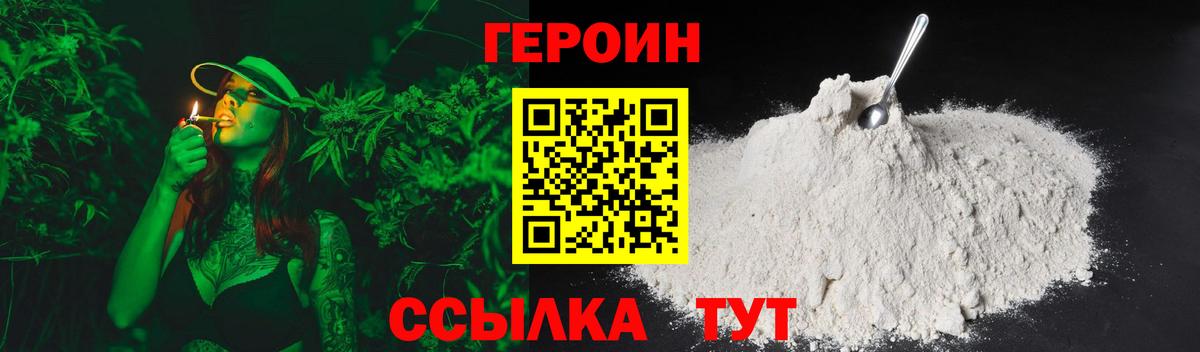 ГЕРОИН белый Рузаевка
