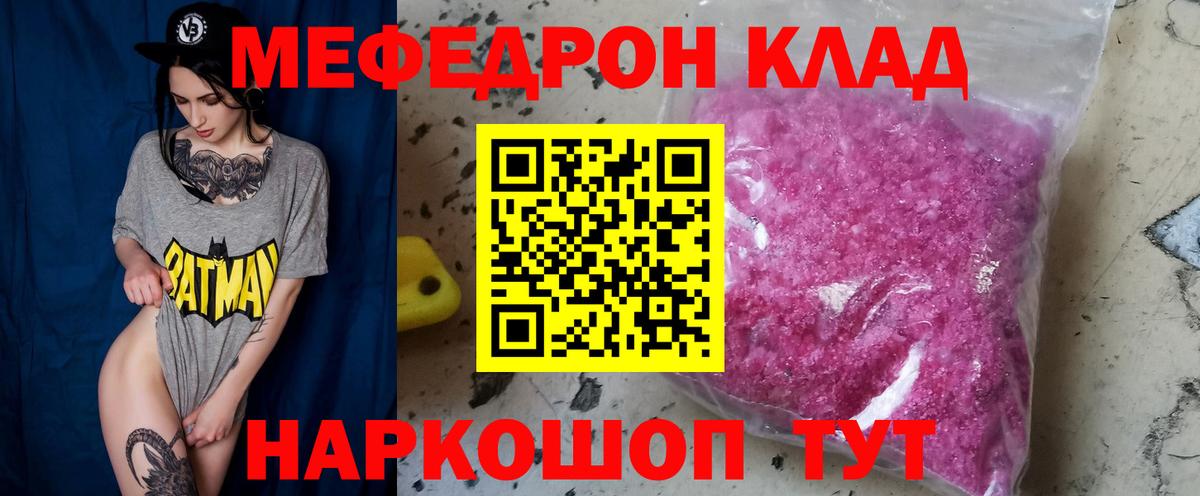 Меф мяу мяу мука Рузаевка