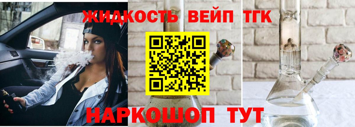 купить   ТГК вейп с тгк  Вход с VPN  Рузаевка  ТГК гашишное масло 